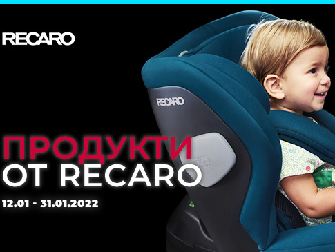 ΠΡΠΎΠ΄ΡΠΊΡΠΈ ΠΎΡ Recaro Ρ Π΄ΠΎ -15%