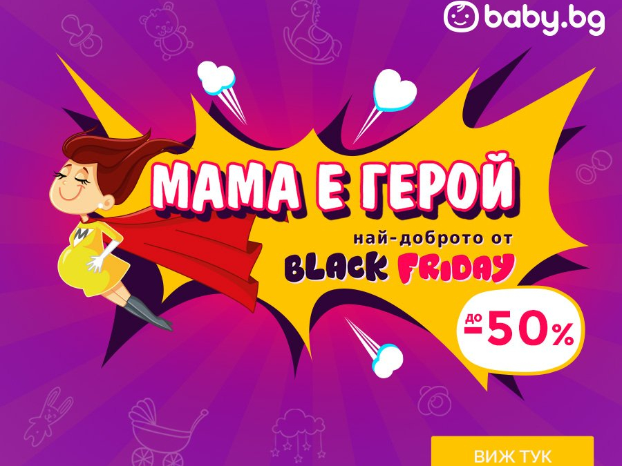 Black Friday до -50%