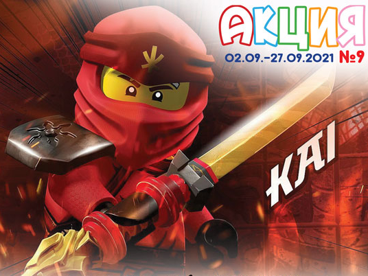 -25% на всички артикули LEGO NINJAGO