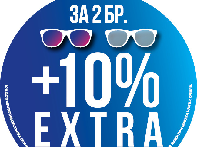 10% EXTRA SALE Π·Π° 2 Π±Ρ. ΠΎΡΠΈΠ»Π°