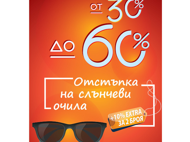 ΠΠΎ 60% Π½Π° ΡΠ»ΡΠ½ΡΠ΅Π²ΠΈ ΠΎΡΠΈΠ»Π° ΠΈ 10% Π΅ΠΊΡΡΡΠ° Π·Π° 2 Π±ΡΠΎΡ