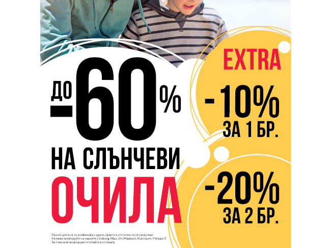 Back to Work & School - ΡΠ»ΡΠ½ΡΠ΅Π²ΠΈ ΠΎΡΠΈΠ»Π° Π΄ΠΎ -60% ΠΎΡΡΡΡΠΏΠΊΠ°