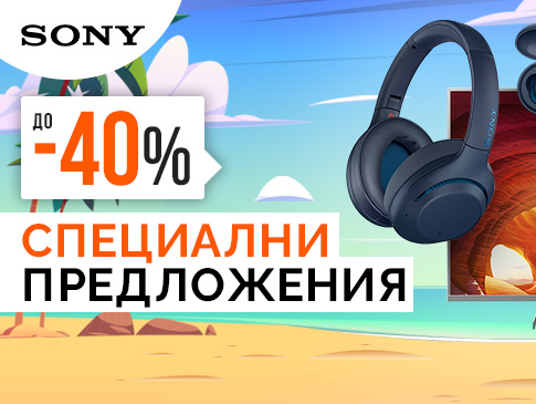 Sony Π΄ΠΎ -40% ΡΠΏΠ΅ΡΠΈΠ°Π»Π½ΠΈ ΠΏΡΠ΅Π΄Π»ΠΎΠΆΠ΅Π½ΠΈΡ