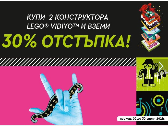 ΠΡΠΏΠΈ 2 ΠΊΠΎΠ½ΡΡΡΡΠΊΡΠΎΡΠ° LEGO Vidiyo ΠΈ Π²Π·Π΅ΠΌΠΈ 30% ΠΎΡΡΡΡΠΏΠΊΠ°