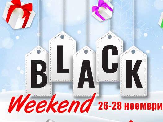 Black Weekend -25 с промокод Black