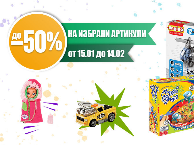 ΠΠΎ -50% Π½Π° ΠΈΠ·Π±ΡΠ°Π½ΠΈ Π°ΡΡΠΈΠΊΡΠ»ΠΈ