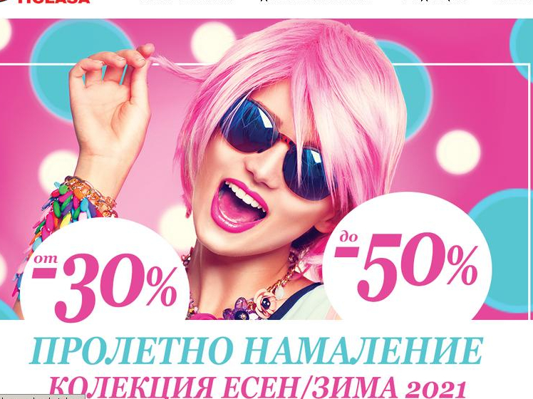 ΠΡ -30% Π΄ΠΎ -50% ΠΏΡΠΎΠ»Π΅ΡΠ½ΠΎ Π½Π°ΠΌΠ°Π»Π΅Π½ΠΈΠ΅