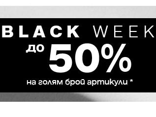 Black week Π΄ΠΎ 50%