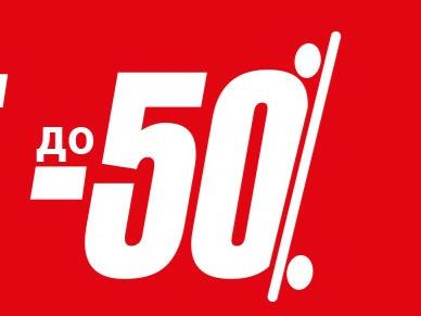 Sale Π΄ΠΎ 50%