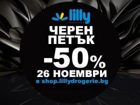 Черен петък -50%