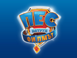 Пес патрул филмът