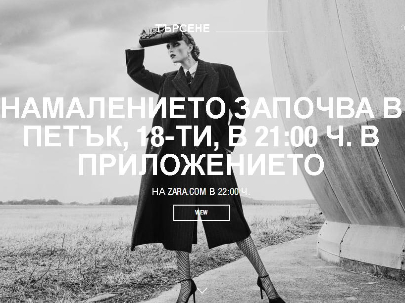 ΠΠ°ΠΌΠ°Π»Π΅Π½ΠΈΠ΅ Π² Zara