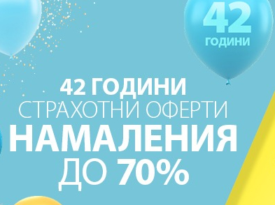 42 Π³ΠΎΠ΄ΠΈΠ½ΠΈ ΡΡΡΠ°Ρ
ΠΎΡΠ½ΠΈ ΠΎΡΠ΅ΡΡΠΈ Π½Π°ΠΌΠ°Π»Π΅Π½ΠΈΡ Π΄ΠΎ 70%