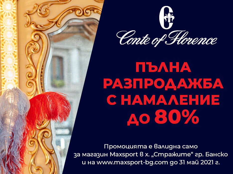 ΠΡΠ»Π½Π° ΡΠ°Π·ΠΏΡΠΎΠ΄Π°ΠΆΠ±Π° Ρ Π½Π°ΠΌΠ°Π»Π΅Π½ΠΈΠ΅ Π΄ΠΎ -80%