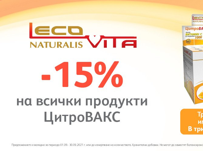 -15% Π½Π° Π²ΡΠΈΡΠΊΠΈ ΠΏΡΠΎΠ΄ΡΠΊΡΠΈ Π¦ΠΈΡΡΠΎΠΠ°ΠΊΡ