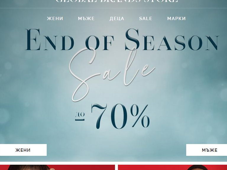End of Season sale до -70%