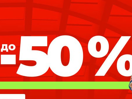 Sale Π΄ΠΎ -50%