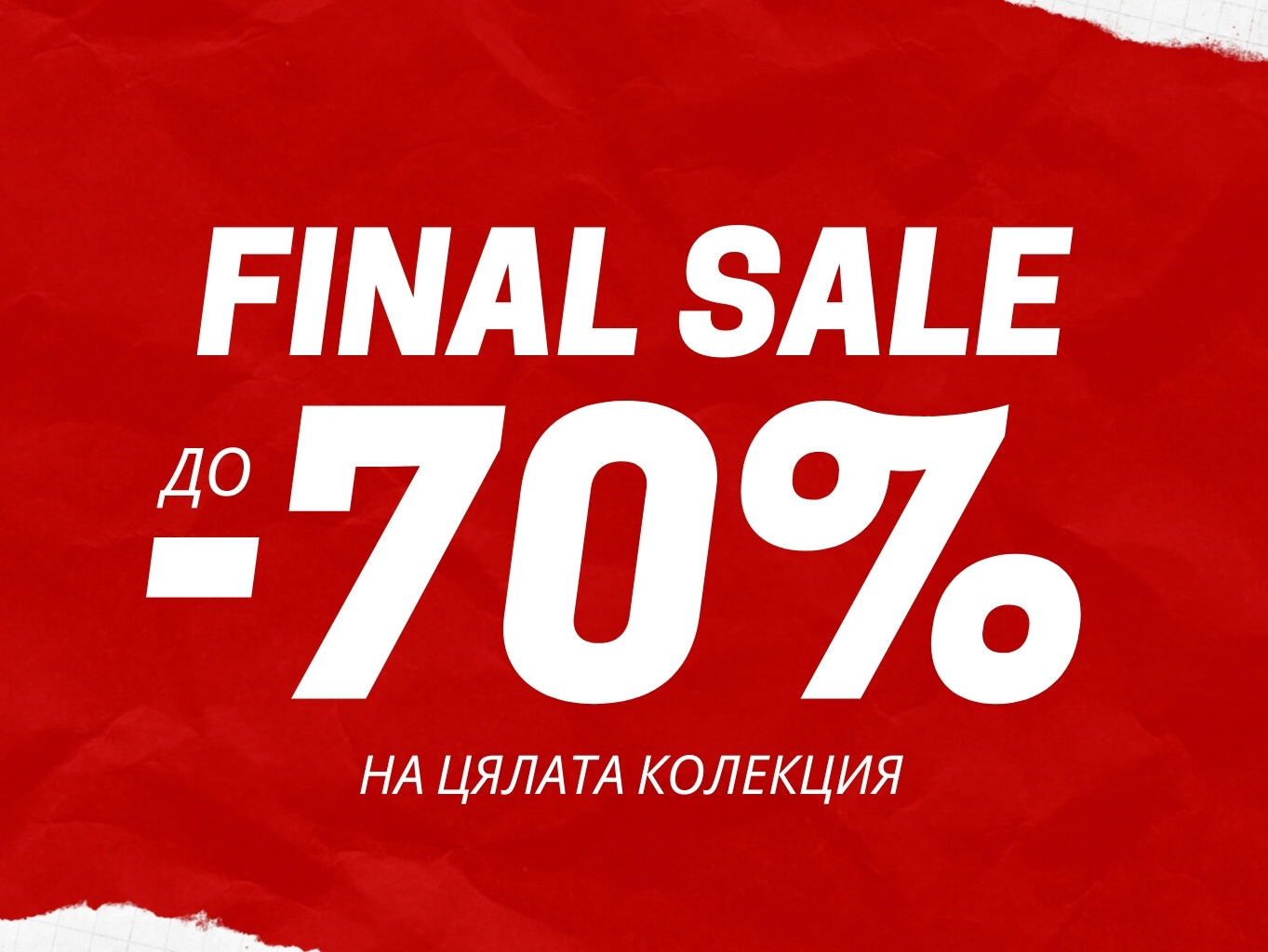 Final sale Π΄ΠΎ -70% Π½Π° ΡΡΠ»Π°ΡΠ° ΠΊΠΎΠ»Π΅ΠΊΡΠΈΡ