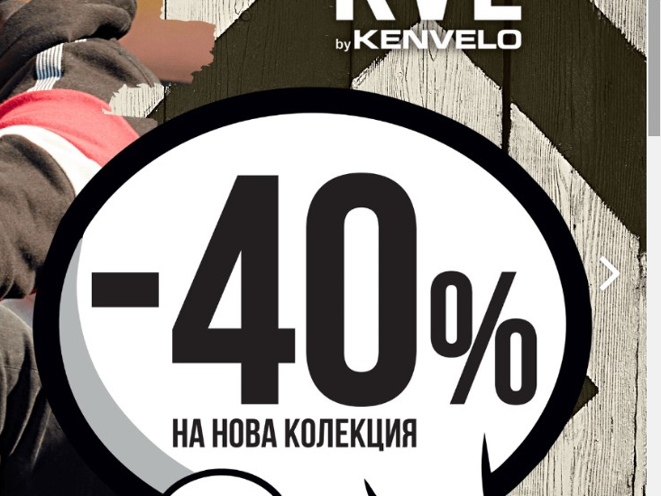 -40% Π½Π° Π½ΠΎΠ²Π° ΠΊΠΎΠ»Π΅ΠΊΡΠΈΡ