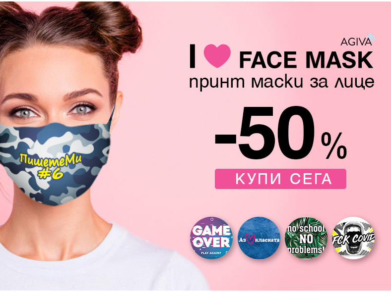 ΠΡΠΈΠ½Ρ ΠΌΠ°ΡΠΊΠΈ Π·Π° Π»ΠΈΡΠ΅ -50%