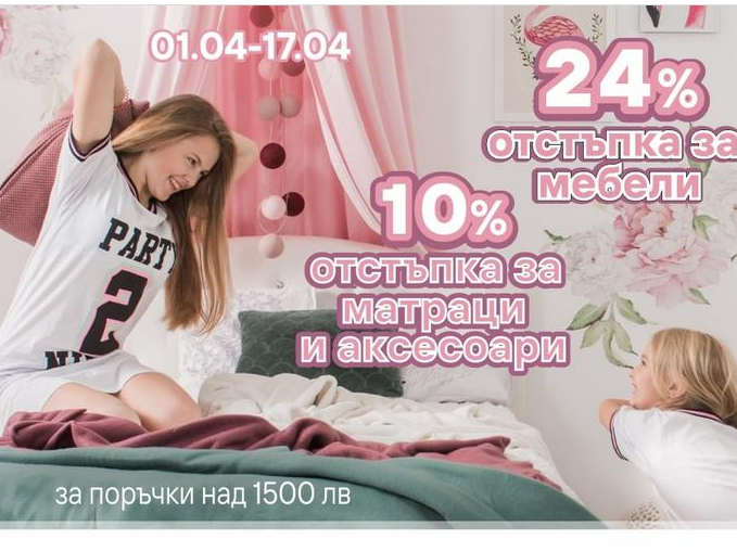 24% ΠΎΡΡΡΡΠΏΠΊΠ° Π·Π° ΠΌΠ΅Π±Π΅Π»ΠΈ 10% ΠΎΡΡΡΡΠΏΠΊΠ° Π·Π° ΠΌΠ°ΡΡΠ°ΡΠΈ ΠΈ Π°ΠΊΡΠ΅ΡΠΎΠ°ΡΠΈ