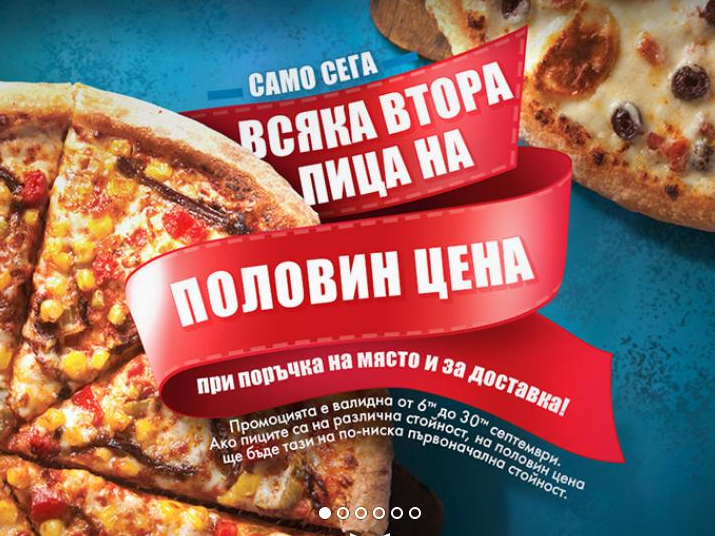 Всяка втора пица на половин цена при поръчка на място и за доставка