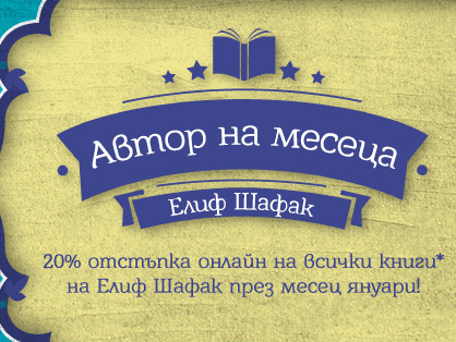 ΠΠ²ΡΠΎΡ Π½Π° ΠΌΠ΅ΡΠ΅ΡΠ° ΠΠ»ΠΈΡ Π¨Π°ΡΠ°ΠΊ 20% ΠΎΡΡΡΡΠΏΠΊΠ°