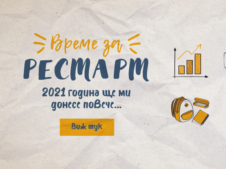 ΠΡΠ΅ΠΌΠ΅ Π·Π° ΡΠ΅ΡΡΠ°ΡΡ Π΄ΠΎ -50%