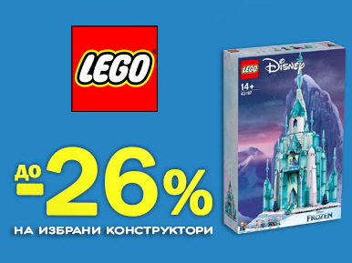 LEGO Π΄ΠΎ -26% Π½Π° ΠΈΠ·Π±ΡΠ°Π½ΠΈ ΠΊΠΎΠ½ΡΡΡΡΠΊΡΠΎΡΠΈ