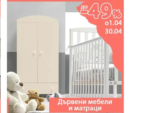 Дървени мебели и матраци до -49%