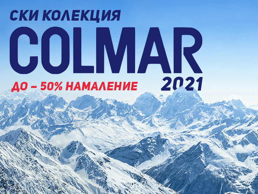 Π‘ΠΊΠΈ ΠΊΠΎΠ»Π΅ΠΊΡΠΈΡ Colmar Π΄ΠΎ -50% Π½Π°ΠΌΠ°Π»Π΅Π½ΠΈΠ΅