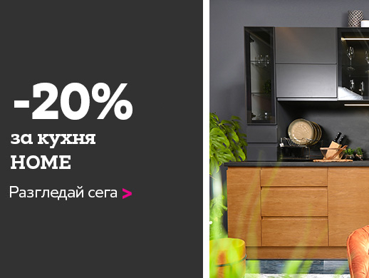-20% Π·Π° ΠΊΡΡ
Π½Ρ Home