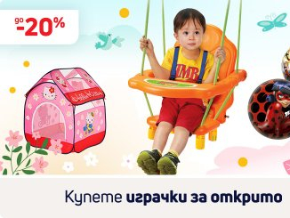 ΠΠ³ΡΠ°ΡΠΊΠΈ Π·Π° ΠΎΡΠΊΡΠΈΡΠΎ - ΠΏΠ°Π»Π°ΡΠΊΠΈ, Π»ΡΠ»ΠΊΠΈ ΠΈ ΡΠΎΠΏΠΊΠΈ Π΄ΠΎ -20%