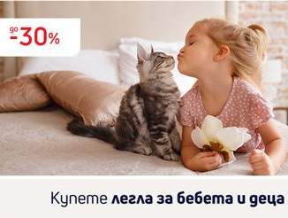 ΠΠΎ -30% Π»Π΅Π³Π»Π° Π·Π° Π±Π΅Π±Π΅ΡΠ° ΠΈ ΠΈ Π΄Π΅ΡΠ°