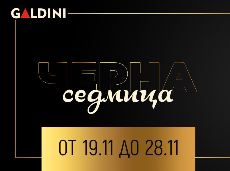 Π§Π΅ΡΠ½Π° ΡΠ΅Π΄ΠΌΠΈΡΠ° Ρ Π½Π°ΠΌΠ°Π»Π΅Π½ΠΈΠ΅ ΠΎΡ -10% Π΄ΠΎ -50%