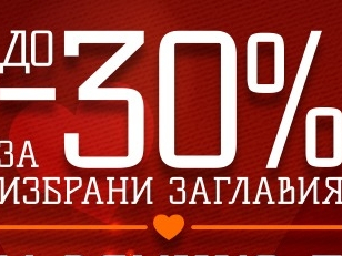 ΠΠΎ -30% Π·Π° ΠΈΠ·Π±ΡΠ°Π½ΠΈ Π·Π°Π³Π»Π°Π²ΠΈΡ