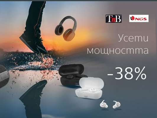 Усети мощността -38%