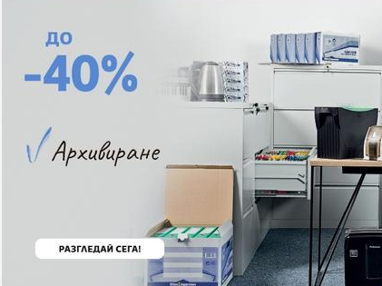 ΠΠΎ -40% Π°ΡΡ
ΠΈΠ²ΠΈΡΠ°Π½Π΅