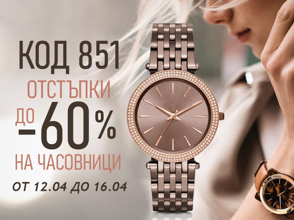 ΠΡΡΡΡΠΏΠΊΠΈ Π΄ΠΎ -60% Π½Π° ΡΠ°ΡΠΎΠ²Π½ΠΈΡΠΈ