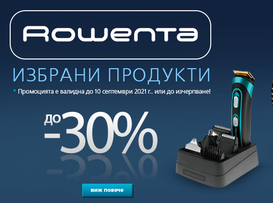 Rowenta ΠΈΠ·Π±ΡΠ°Π½ΠΈ ΠΏΡΠΎΠ΄ΡΠΊΡΠΈ Π΄ΠΎ -30%