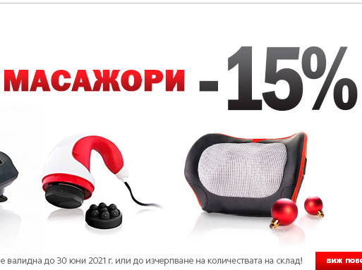 Casada масажори -15%