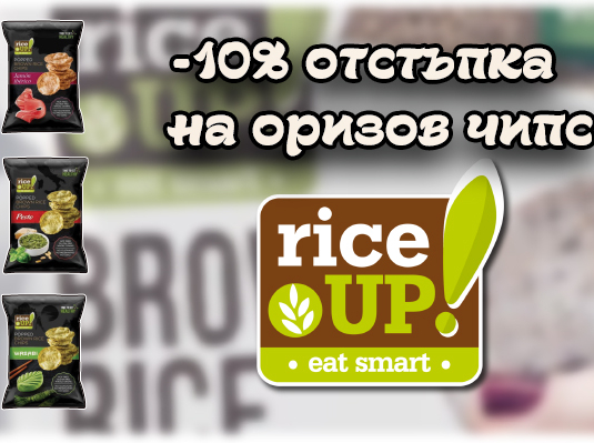 -10% ΠΎΡΡΡΡΠΏΠΊΠ° Π½Π° ΠΎΡΠΈΠ·ΠΎΠ² ΡΠΈΠΏΡ Rice up