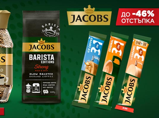 Jacobs Π΄ΠΎ -46% ΠΎΡΡΡΡΠΏΠΊΠ°