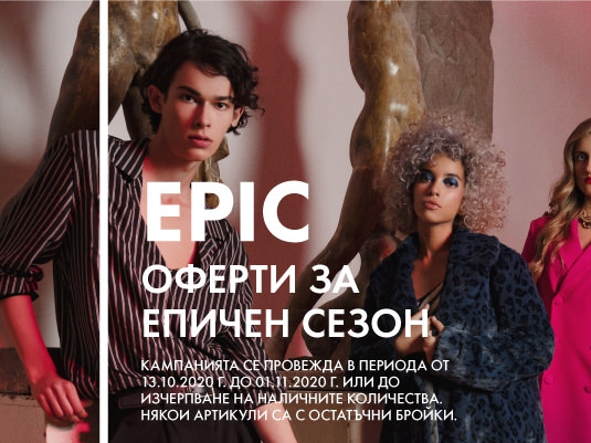 Epic ΠΎΡΠ΅ΡΡΠΈ Π·Π° Π΅ΠΏΠΈΡΠ΅Π½ ΡΠ΅Π·ΠΎΠ½