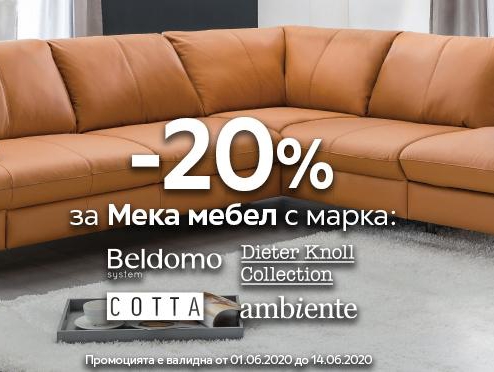 -20% на меба мебел