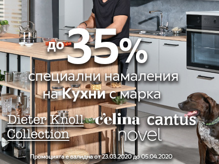 ΠΠΎ -35% ΡΠΏΠ΅ΡΠΈΠ°Π»Π½ΠΈ Π½Π°ΠΌΠ°Π»Π΅Π½ΠΈΡ Π½Π° ΠΊΡΡ
Π½ΠΈ Ρ ΠΌΠ°ΡΠΊΠ° Dieter Knoll, Celina Cantus, Novel
