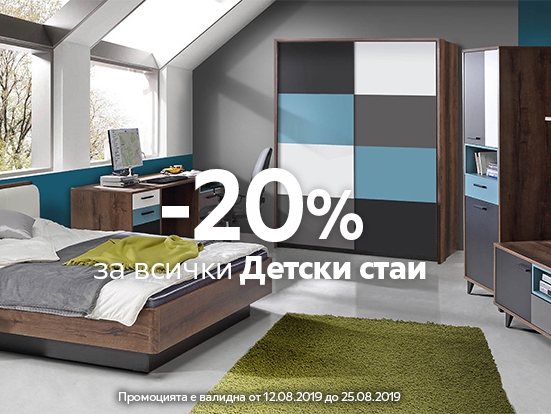-20% Π·Π° Π²ΡΠΈΡΠΊΠΈ Π΄Π΅ΡΡΠΊΠΈ ΡΡΠ°ΠΈ