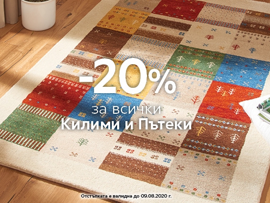 -20% Π·Π° Π²ΡΠΈΡΠΊΠΈ ΠΊΠΈΠ»ΠΈΠΌΠΈ ΠΈ ΠΏΡΡΠ΅ΠΊΠΈ