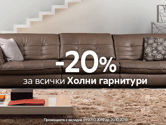 -20% Π½Π°ΠΌΠ°Π»Π΅Π½ΠΈΠ΅ Π·Π° Π²ΡΠΈΡΠΊΠΈ Ρ
ΠΎΠ»Π½ΠΈ Π³Π°ΡΠ½ΠΈΡΡΡΠΈ