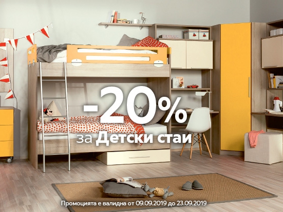 -20% за детски стаи